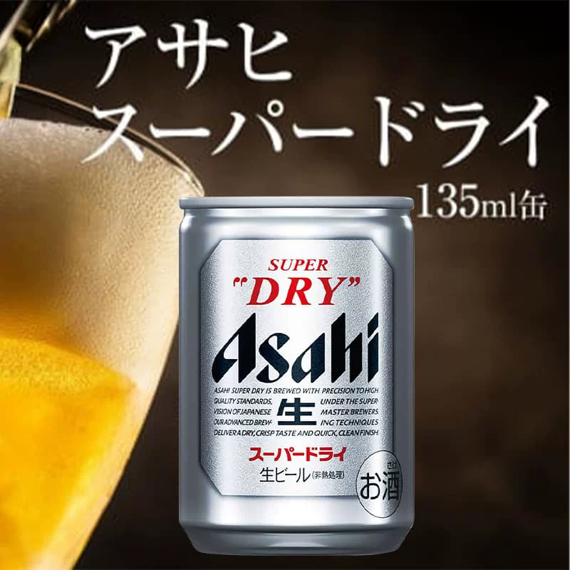 朝日超爽生啤酒135ml*24罐 55元 - 线报酷
