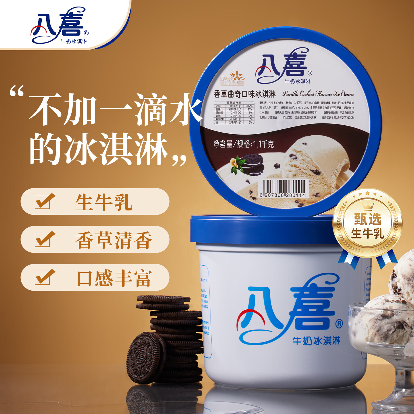 八喜冰淇淋香草曲奇口味1.1kg 47.94元 - 线报酷