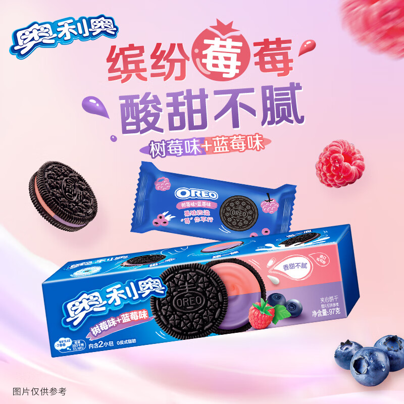 奥利奥夹心饼干树莓味+蓝莓味97g 1.9元 - 86线报 奥利奥夹心饼干树莓味+蓝莓味97g 1.9元 - 86线报