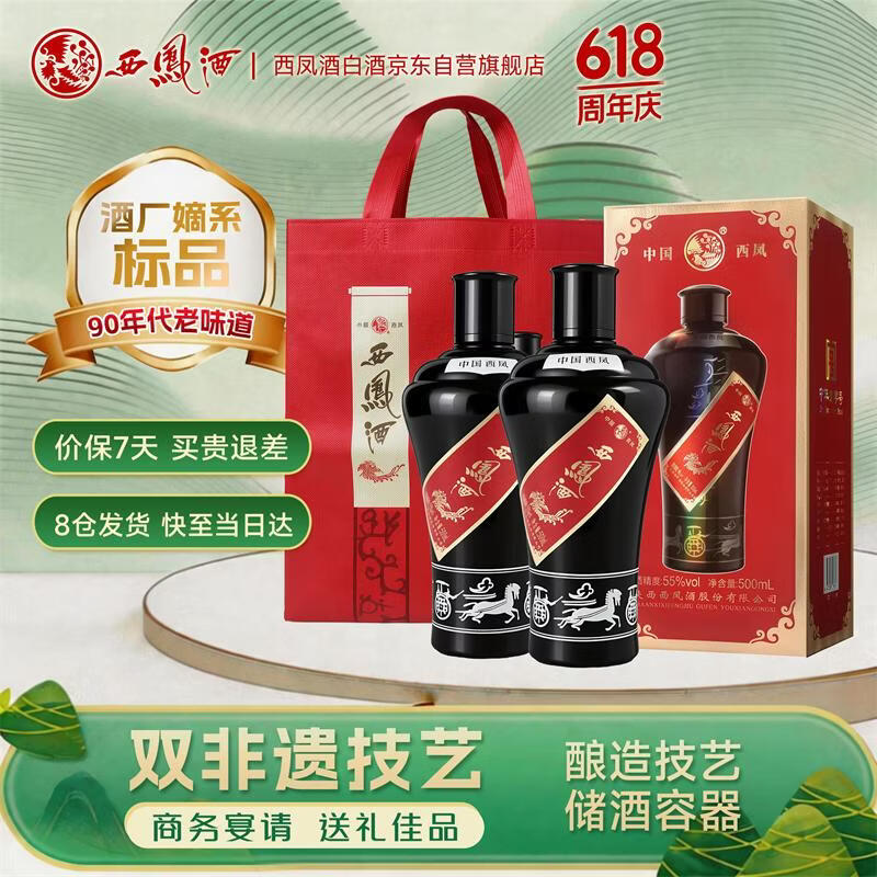 西凤酒凤香型白酒 228元 - 86线报