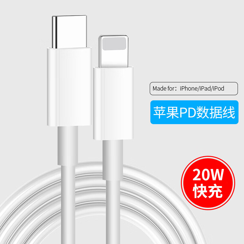 PD20W苹果快充数据线type c to lighting1.5m 7.2元 - 86线报