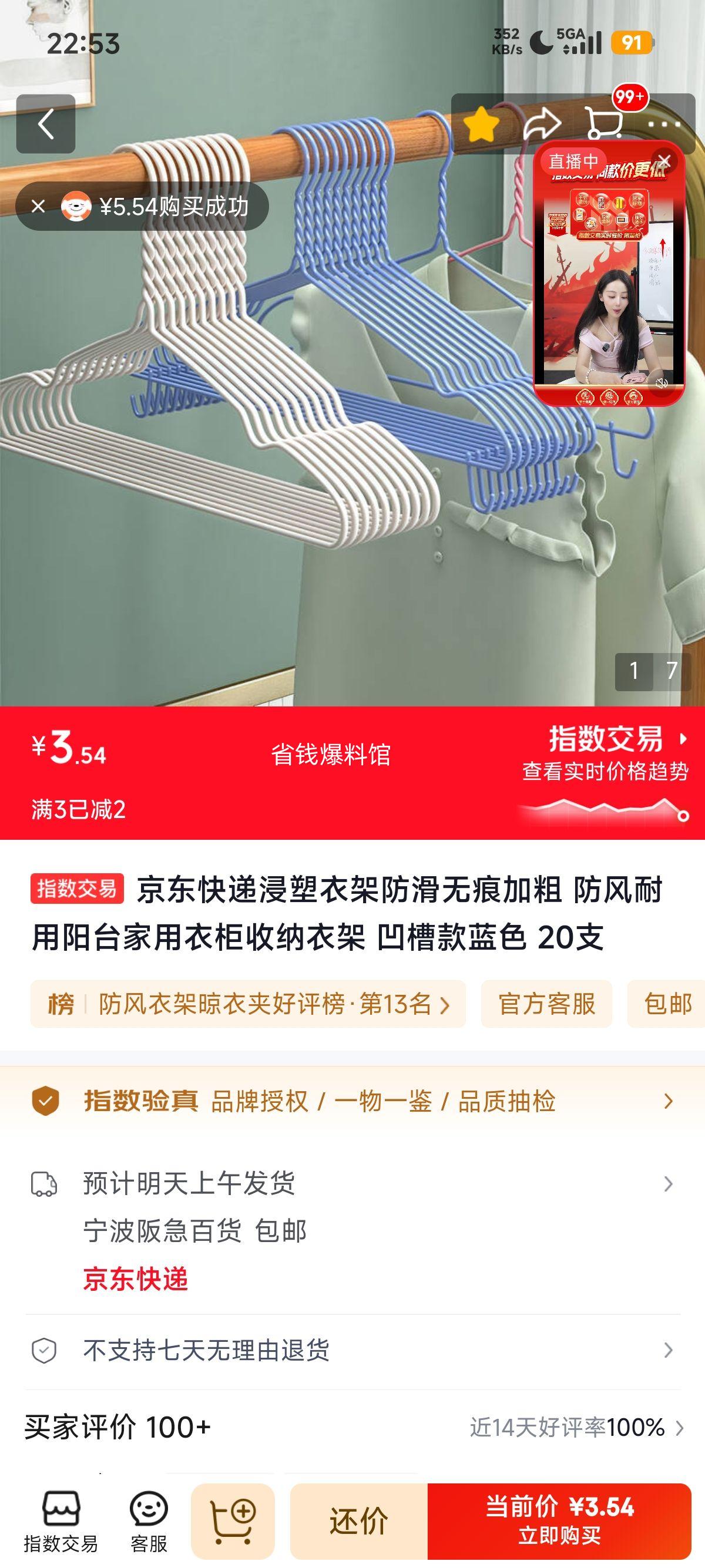 京东快递浸塑衣架防滑无痕加粗凹槽款蓝色20支 3.54元 - 86线报
