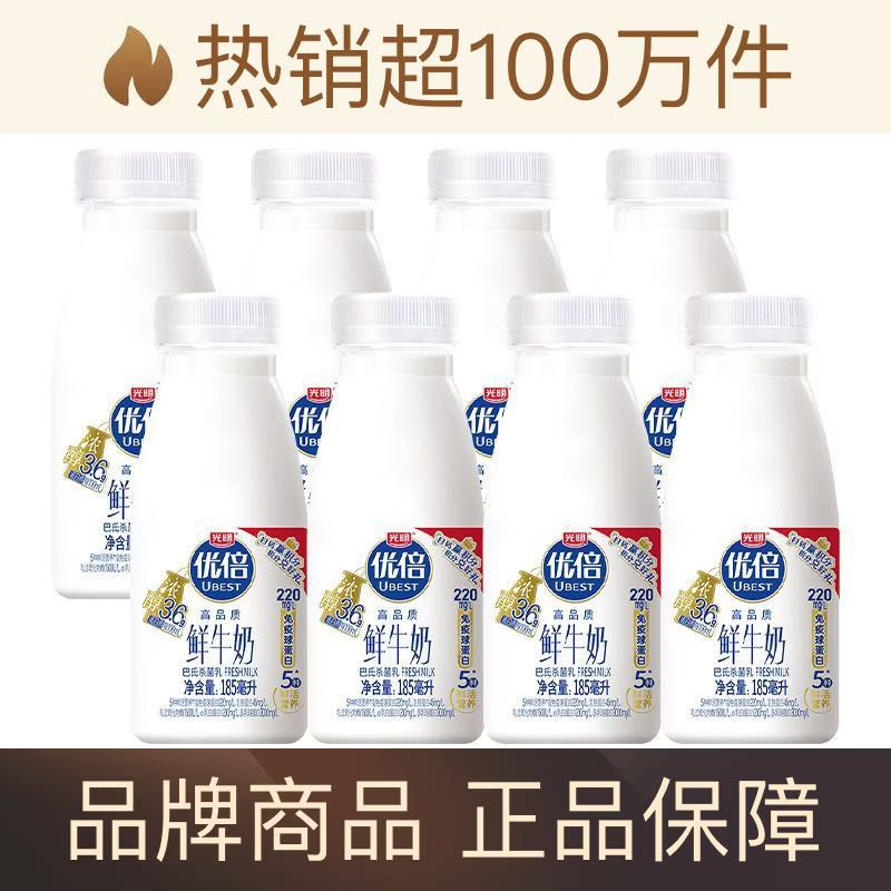 光明优倍鲜牛奶185ml*8瓶 18.97元 - 线报酷