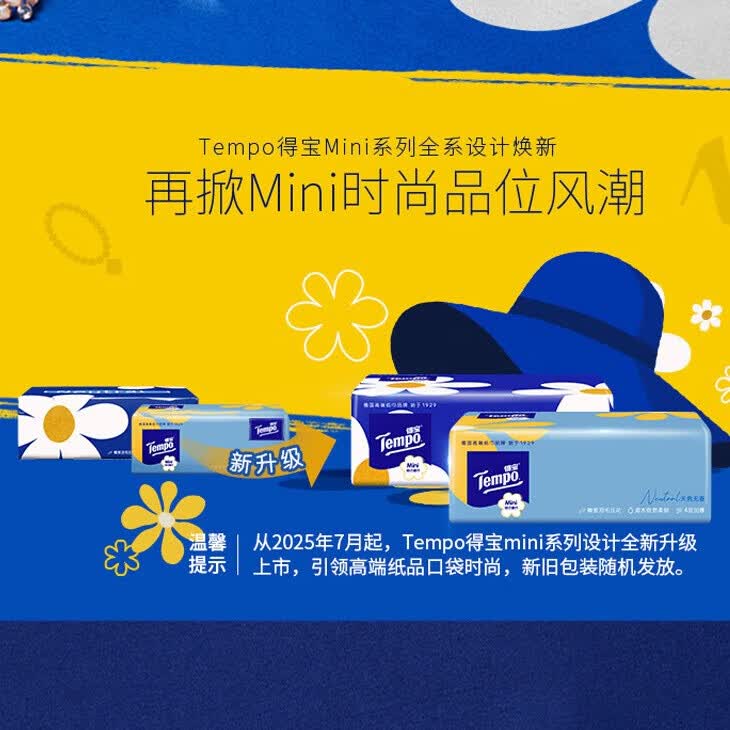 得宝无香mini抽纸4层80抽*54包 89.7元 - 86线报
