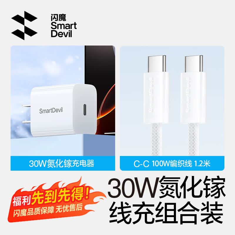 闪魔KXS-2516 30W快充氮化镓充电器套装+100W高密织线C-C 19.9元 - 线报酷