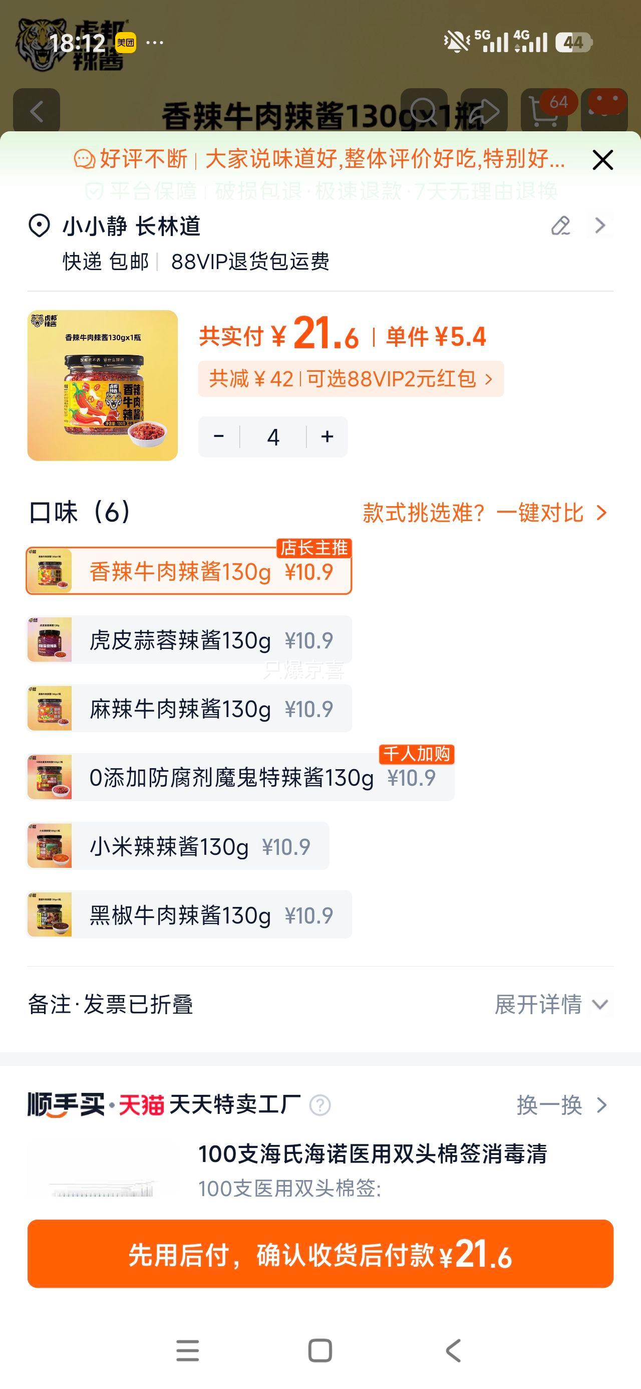 虎邦香辣牛肉辣酱130g*4瓶任选四瓶 21.6元 - 86线报