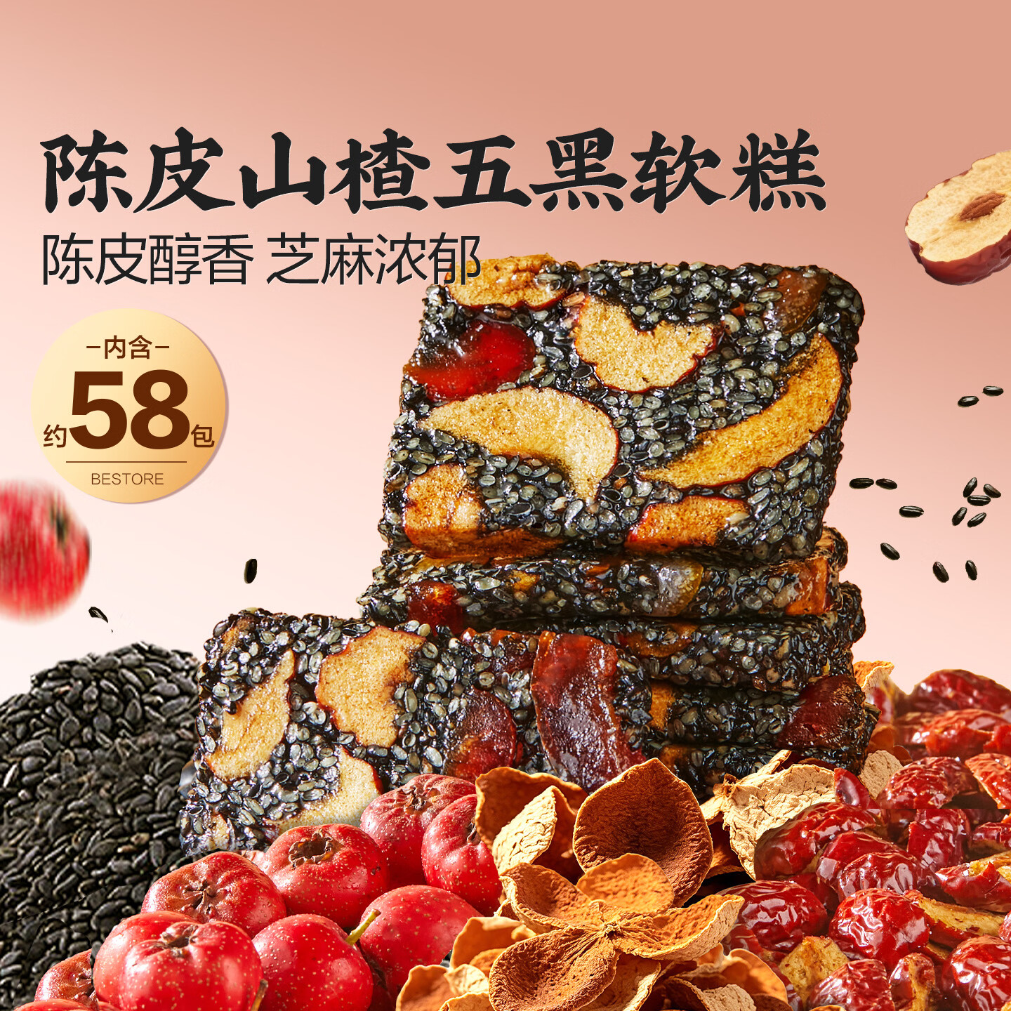 陈皮山楂五黑软糕580g 12.5元 - 86线报 陈皮山楂五黑软糕580g 12.5元 - 86线报