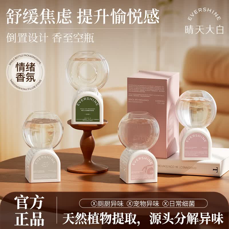 EVERSHINE 60天持久留香倒立香氛空气清新剂招财香金乌柑橘霖350ml清香型 19.9元 - 线报酷