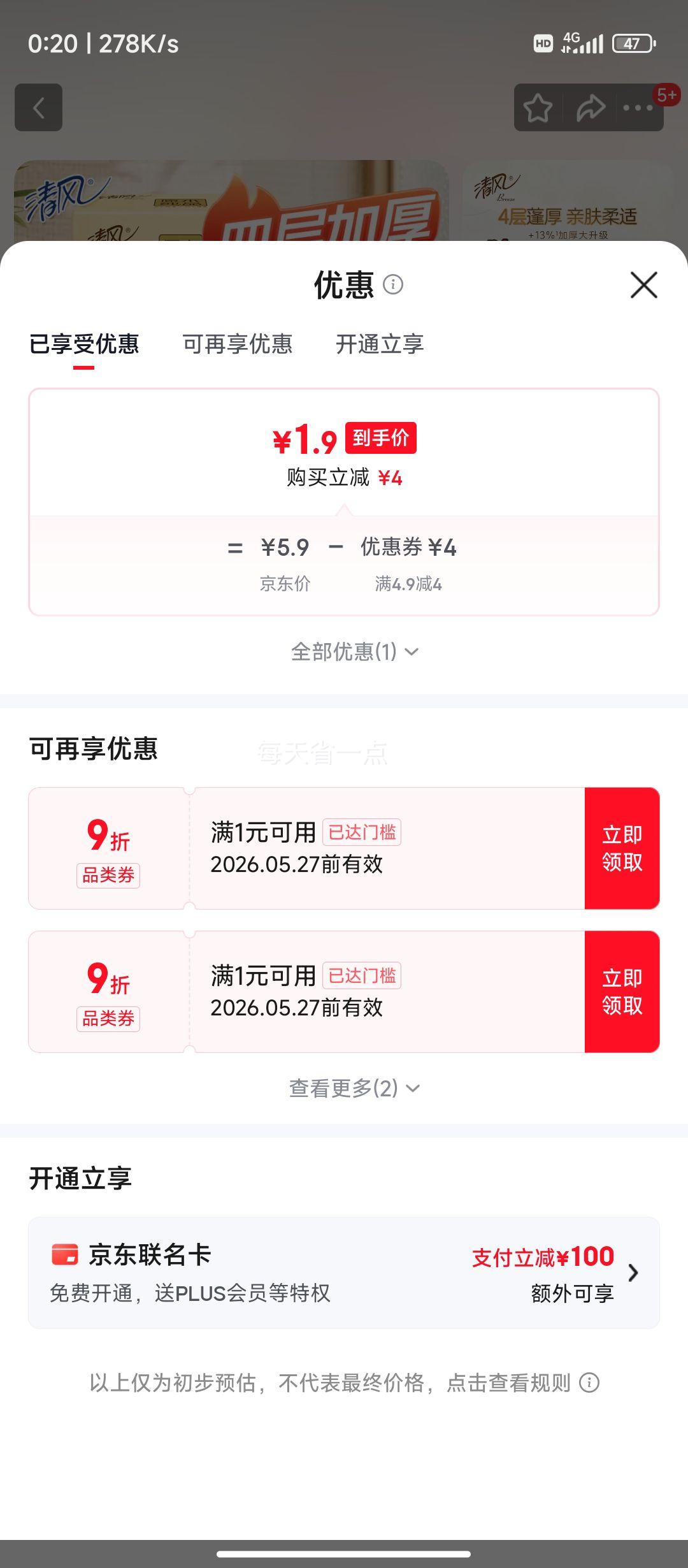 清风四层加厚原木纯品纸巾320张*3包活动款 1.9元 - 线报酷