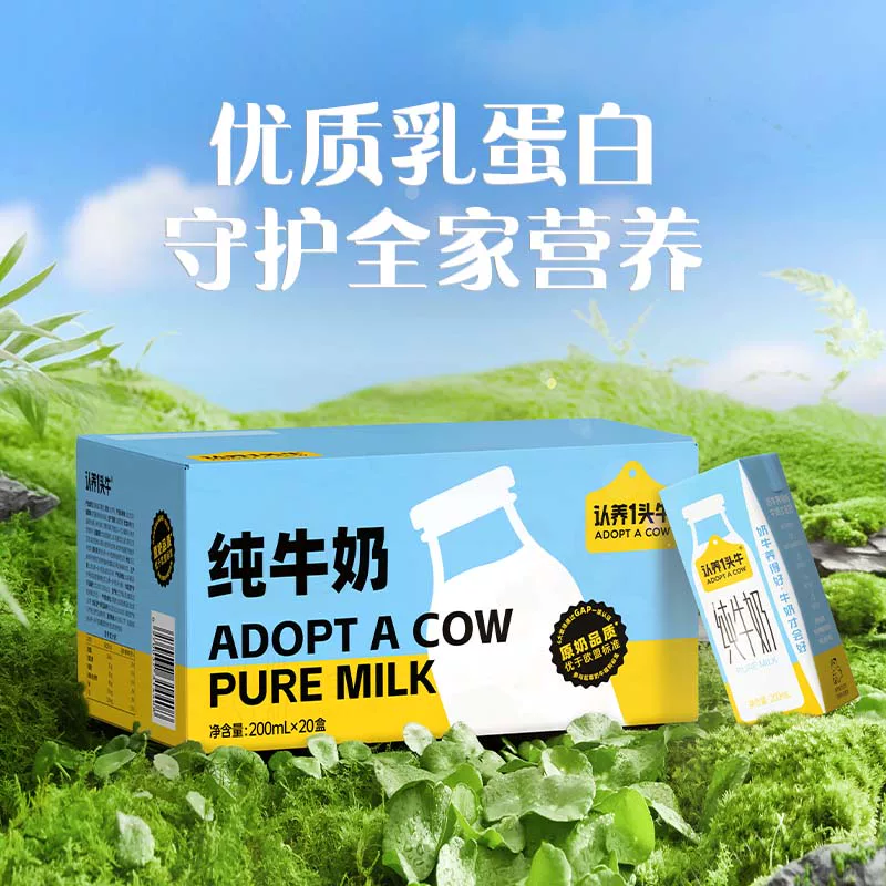 认养一头牛纯牛奶量贩装早餐200ml*20盒*2箱 49.41元 - 86线报