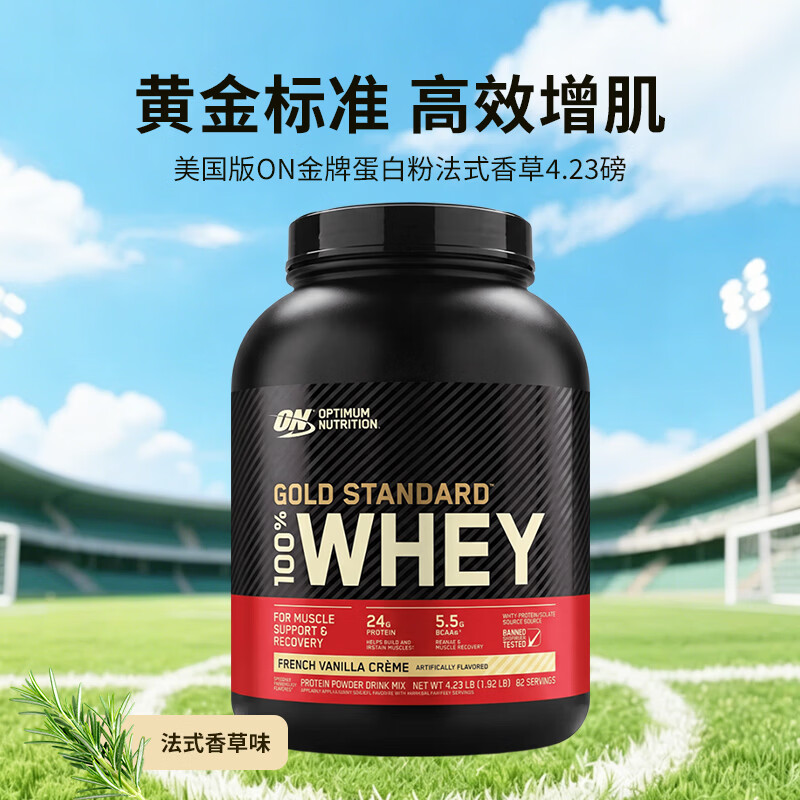 ON金标乳清蛋白粉77%高蛋白法式香草味1.92kg 543元 - 线报酷