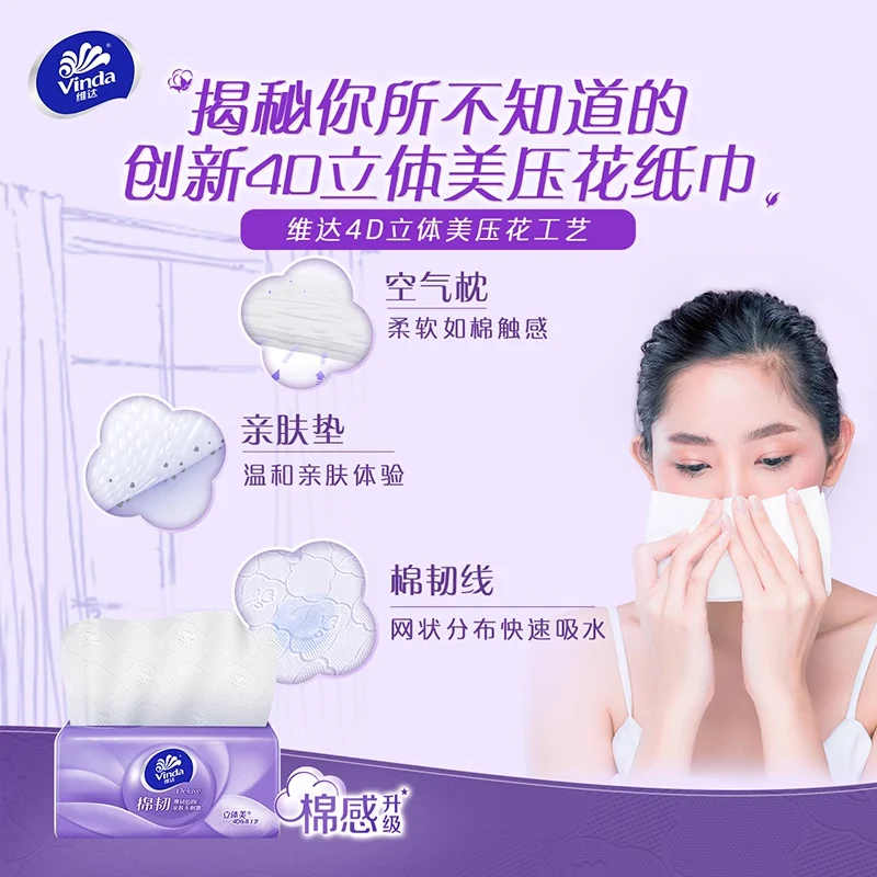 维达棉韧立体美系列抽纸 50.25元 - 线报酷