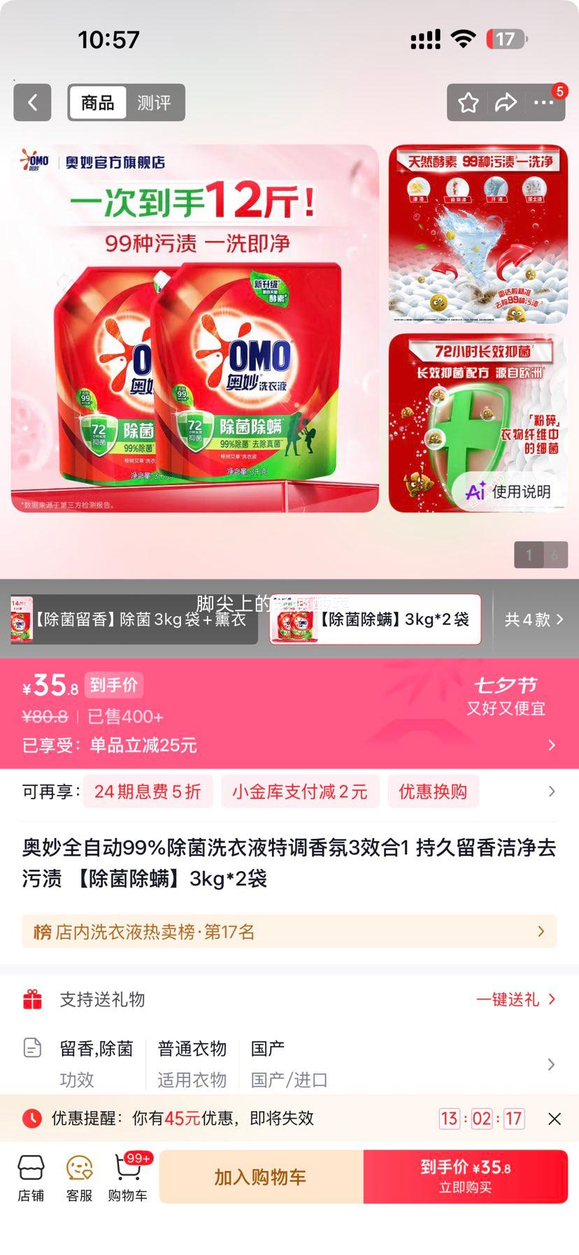 奥妙全自动除菌洗衣液特调香氛3效合13kg×2袋 35.8元 - 86线报