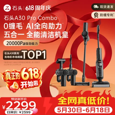 石头 WD5M6A A30 Pro Combo 无线洗地机 1559.28元 图片 2