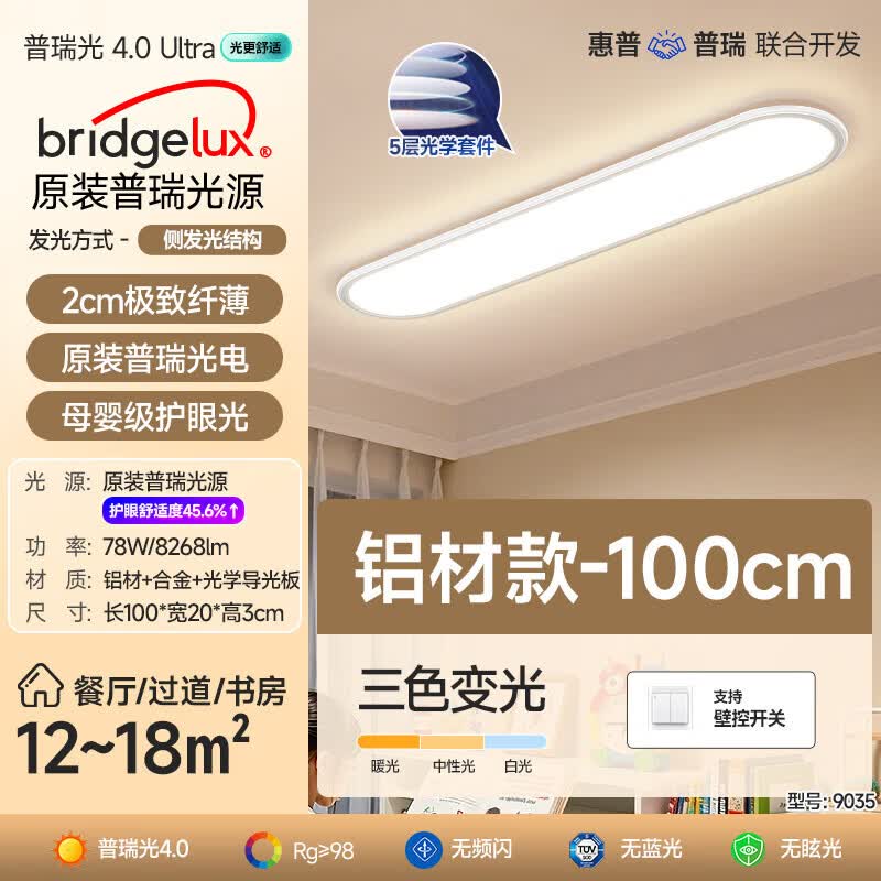 惠普走廊过道吸顶灯灯简约现代阳台入户灯衣帽间北欧极简超薄长条灯具美国普瑞光源100cm-三色变光 - 线报酷