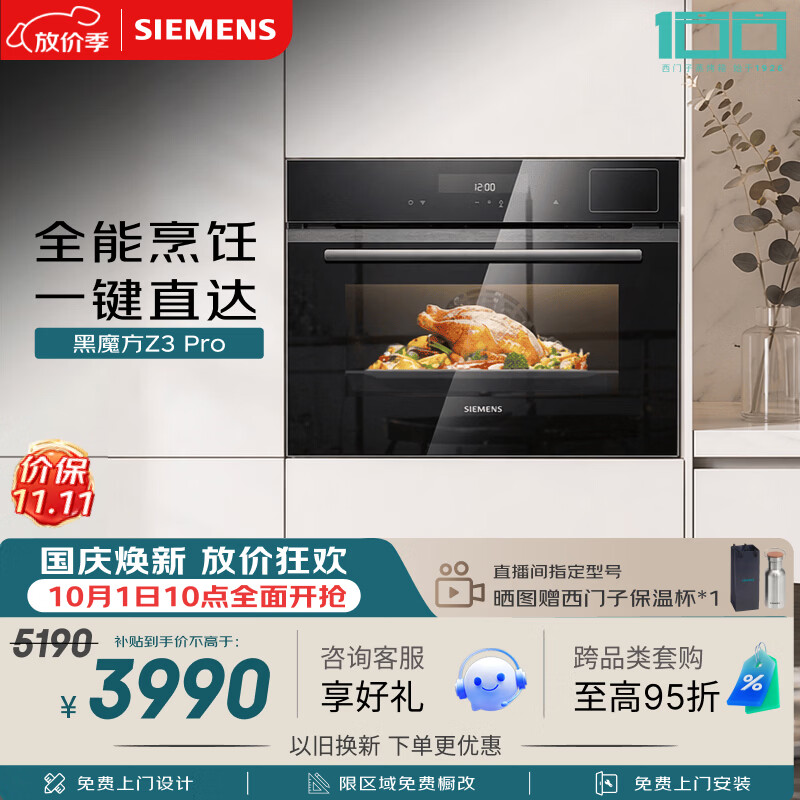 西门子黑魔方Z3Pro嵌入式蒸烤一体机58L五合一家用蒸烤箱CS0T5MAB2W 3604.14元 - 86线报 西门子黑魔方Z3Pro嵌入式蒸烤一体机58L五合一家用蒸烤箱CS0T5MAB2W 3604.14元 - 86线报