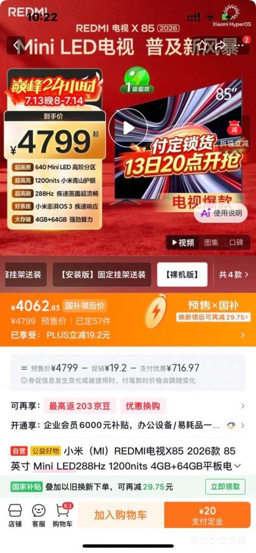 MI小米X85英寸电视L85RC-RX 4062.83元 - 86线报