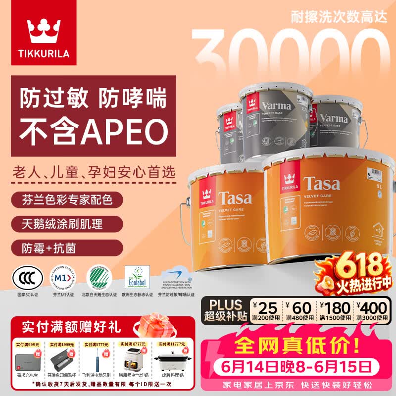 芬琳漆塔飒内墙漆可调色威玛底漆套装26.1L*1件 3499元 - 86线报 芬琳漆塔飒内墙漆可调色威玛底漆套装26.1L*1件 3499元 - 86线报