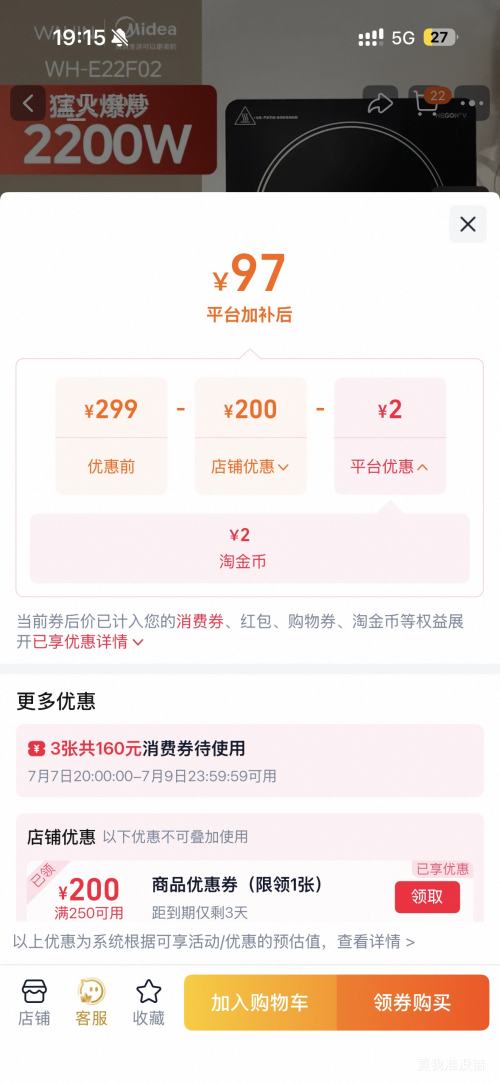 美的华凌电磁炉炒菜锅一体机星钻黑 97元 - 86线报