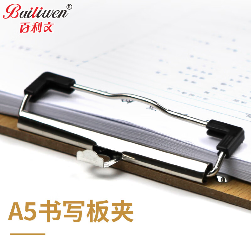 百利文H803木制板夹写字板A5文件夹可挂墙资料夹饭店菜单夹画画板夹试卷夹学生书写垫板夹收纳夹 - 86线报