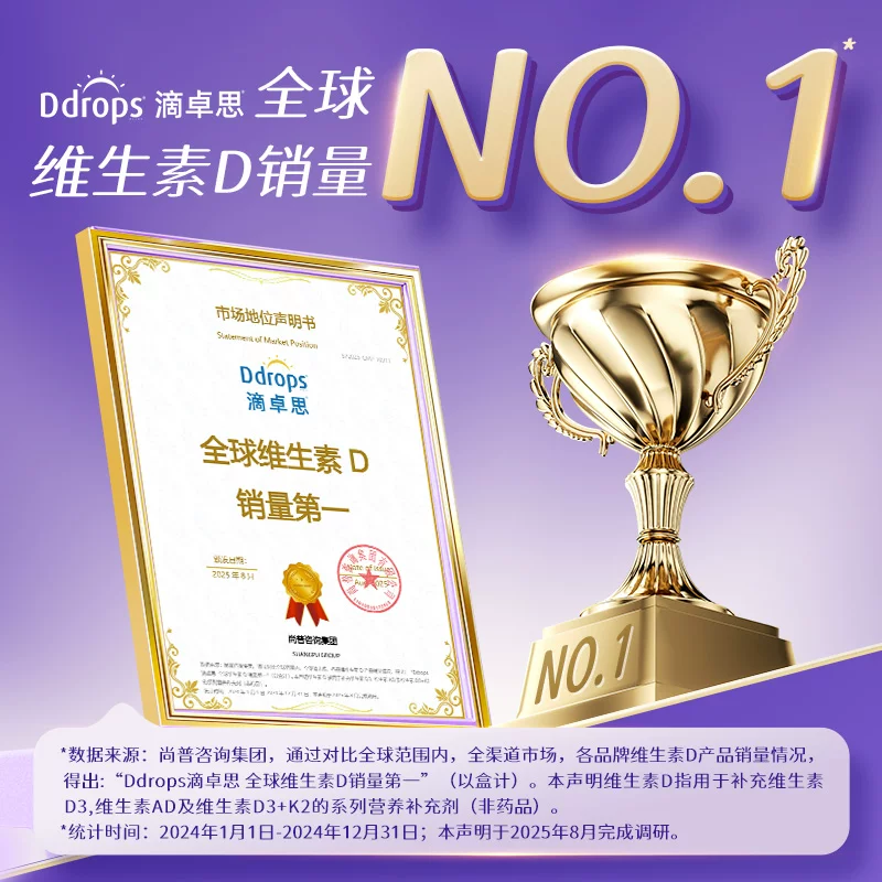 Ddrops儿童维生素D3滴剂600IU2.8ml 56.17元 - 86线报