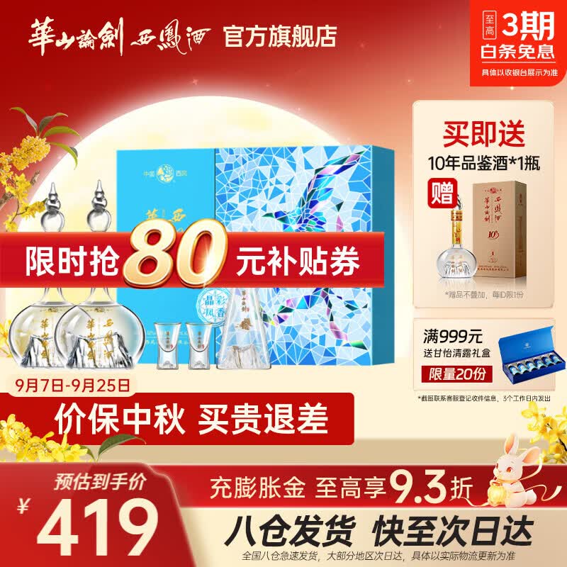 西凤酒西凤华山论剑晶彩凤香礼盒装送礼经典礼盒白酒喜宴家宴52度500mL2瓶 372.61元 - 86线报 西凤酒西凤华山论剑晶彩凤香礼盒装送礼经典礼盒白酒喜宴家宴52度500mL2瓶 372.61元 - 86线报
