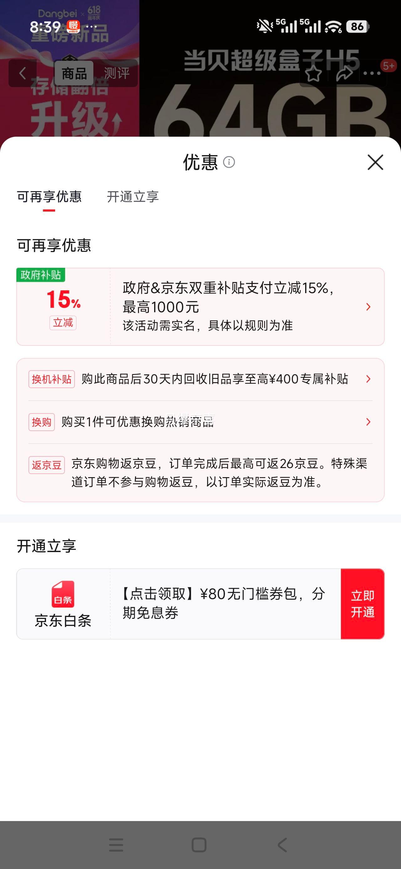 当贝H5电视盒子64GB 8K解码HDR10+安卓12 448.8元 - 线报酷