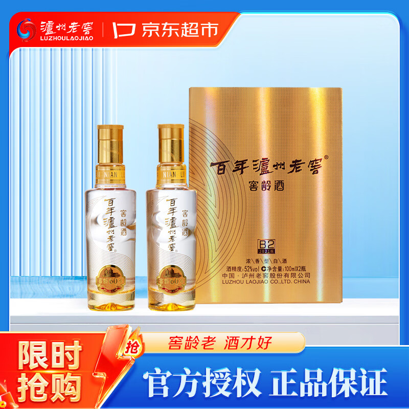 泸州老窖 窖龄60年 浓香型白酒 度100ml*2 两瓶装 券后52.99元 - 86线报