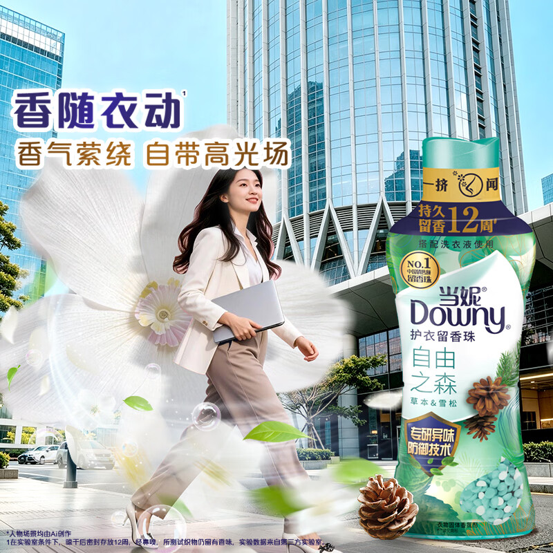 Downy自由之森护衣留香珠20g*3袋 4.9元 - 86线报