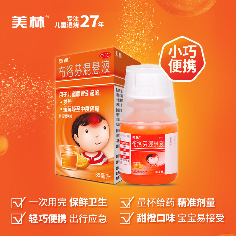 美林布洛芬混悬液35ml 27.62元 - 86线报
