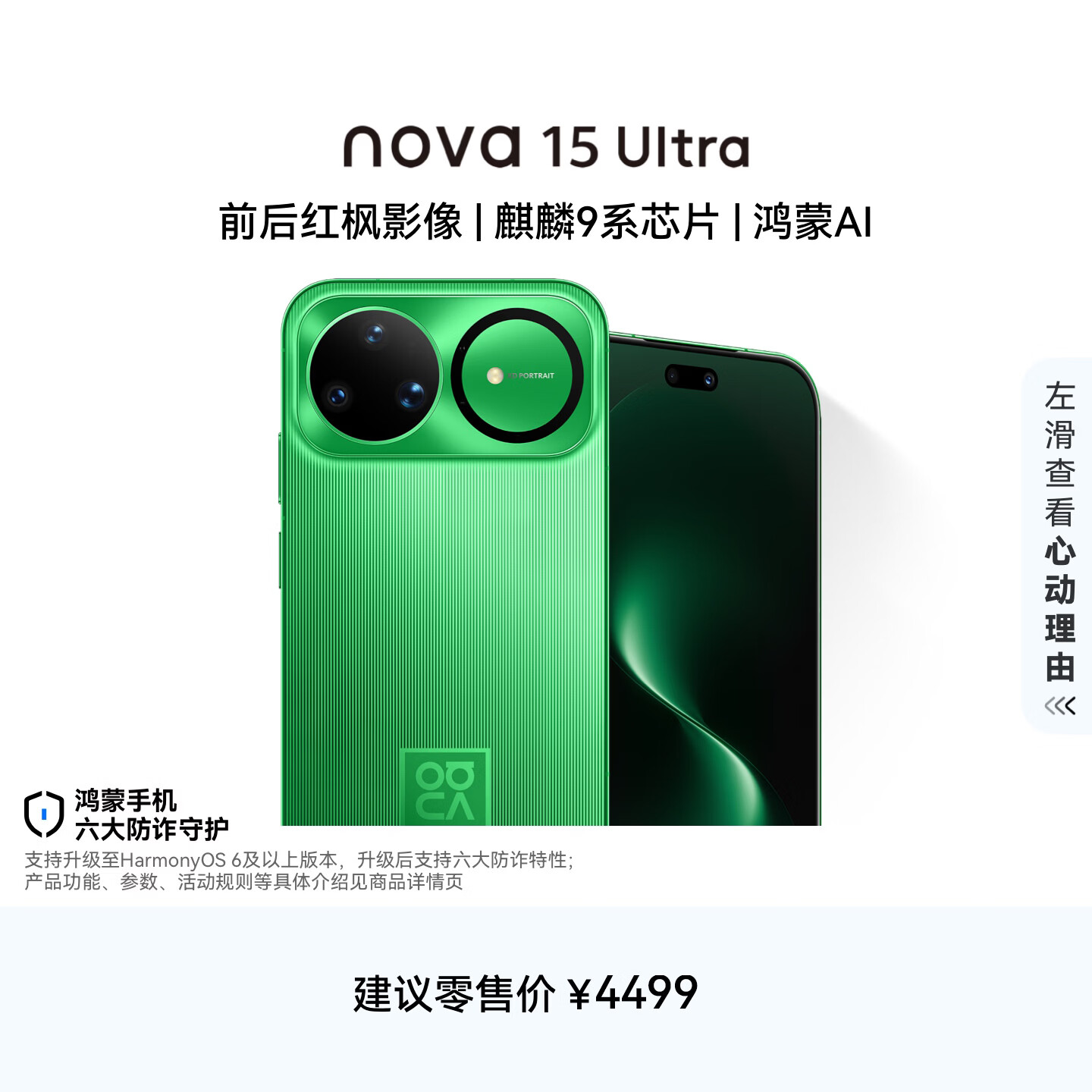 华为 nova 15Ultra 手机 256GB 带感绿 2668.15元 - 86线报 华为 nova 15Ultra 手机 256GB 带感绿 2668.15元 - 86线报