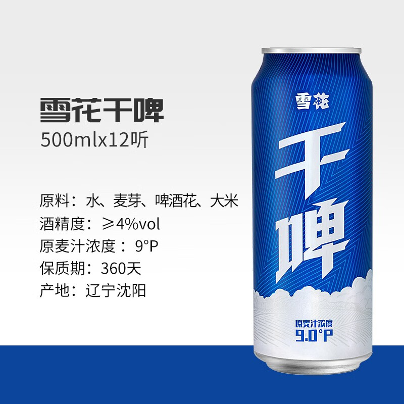 雪花干啤两箱装500mL*24罐 赠全麦5号*1L 75元 - 86线报 雪花干啤两箱装500mL*24罐 赠全麦5号*1L 75元 - 86线报