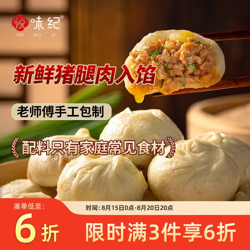 悦味纪手工老面鲜肉小笼包500g*20只 14.94元 - 86线报