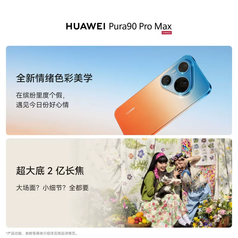 华为Pura 90Pro Max华为手机鸿蒙智能旗舰超大底长焦智拍 5799元 - 86线报