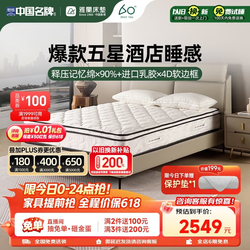 雅兰金梦豪尊享版2.0乳胶记忆棉床垫1.5*2m 1234元 - 线报酷