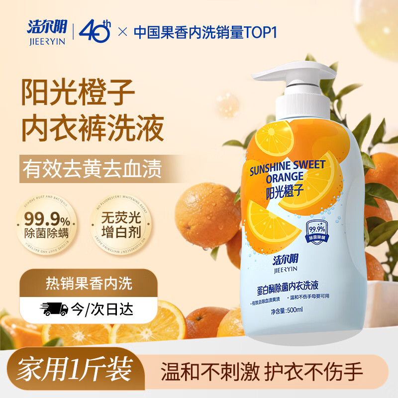 洁尔阴内衣内裤洗衣液去血渍黄渍除菌除螨500ml 9.9元 - 86线报 洁尔阴内衣内裤洗衣液去血渍黄渍除菌除螨500ml 9.9元 - 86线报