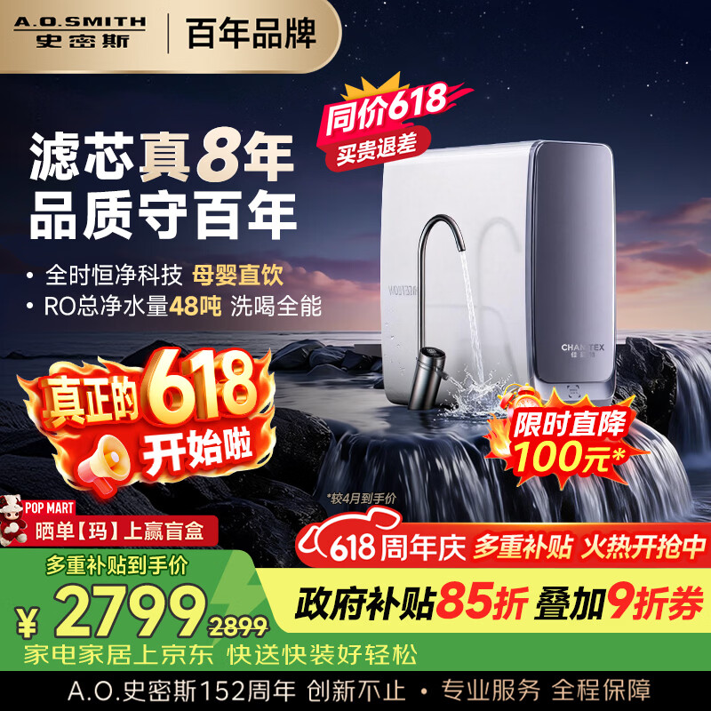 A.O.SMITH蓝鲸3.0Ultra 8年RO膜净水器 1490.24元 - 86线报