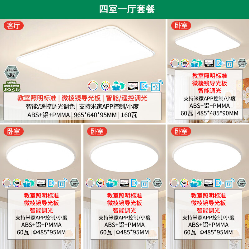 雷士全光谱护眼进口普瑞白雪max160w四室一厅包安装 1619元 - 86线报