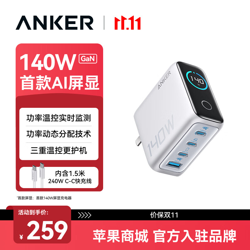 安克智显充140W充电器套装氮化镓屏显type-c多口pd快充头 213.99元 - 线报酷