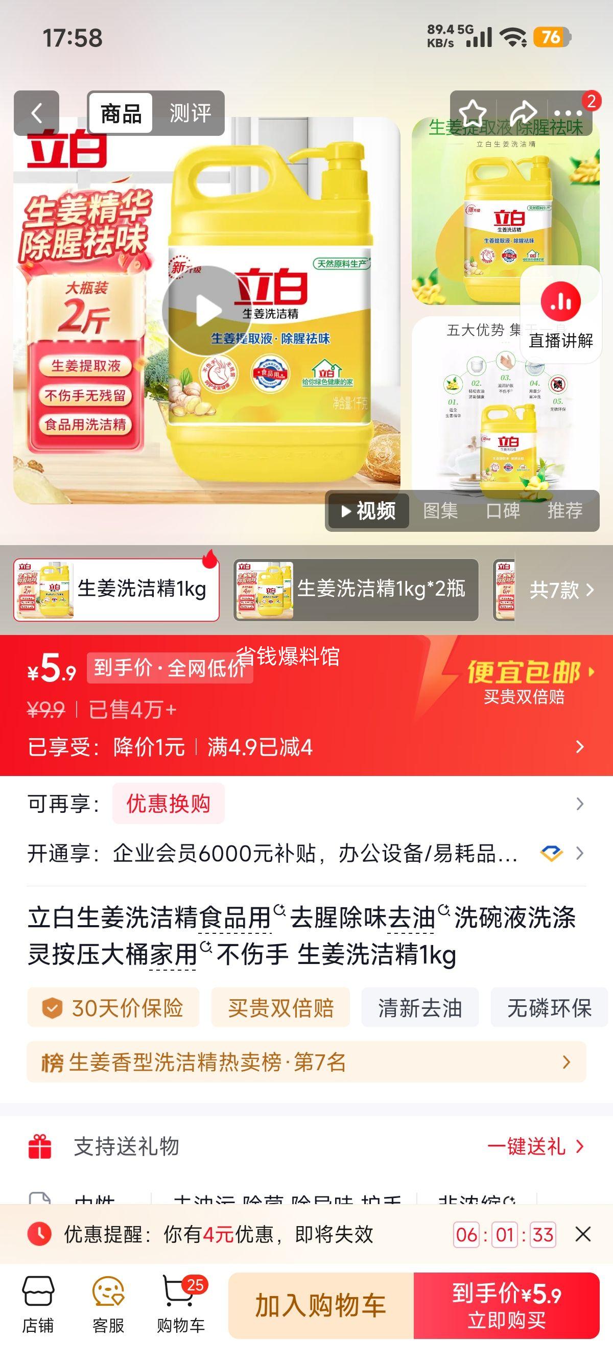 立白生姜洗洁精1kg食品用去腥除味 5.9元 - 86线报