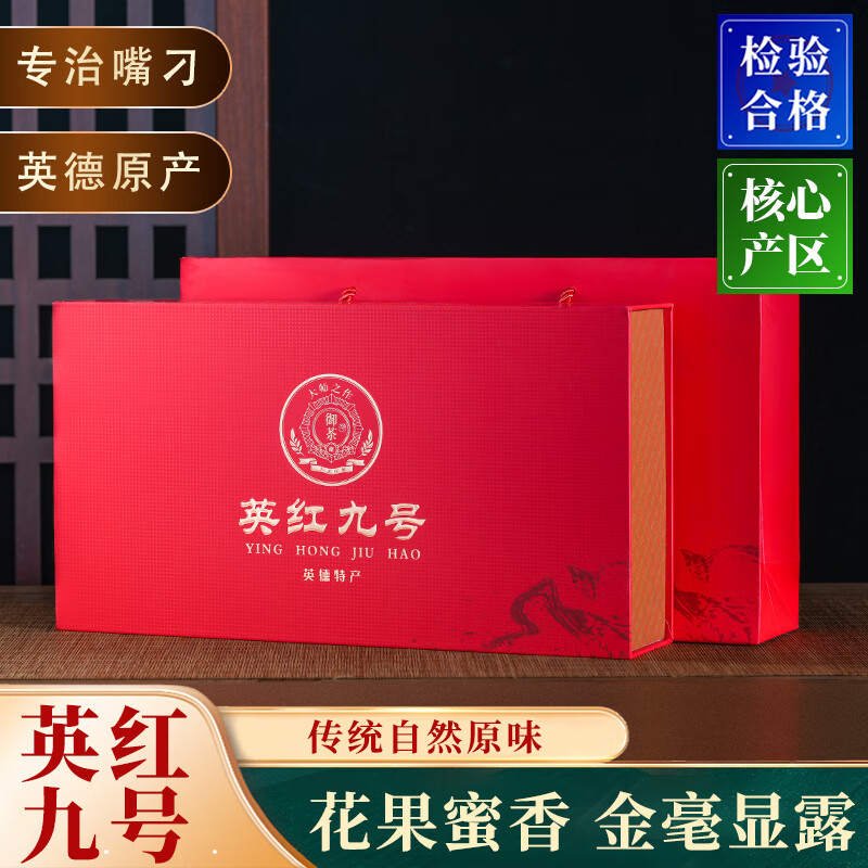 末笙广东英德红茶英红九号小泡礼盒装210g 86元 - 线报酷