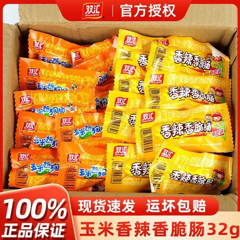 双汇玉米热狗肠32g11支混合口味 10.09元 - 86线报
