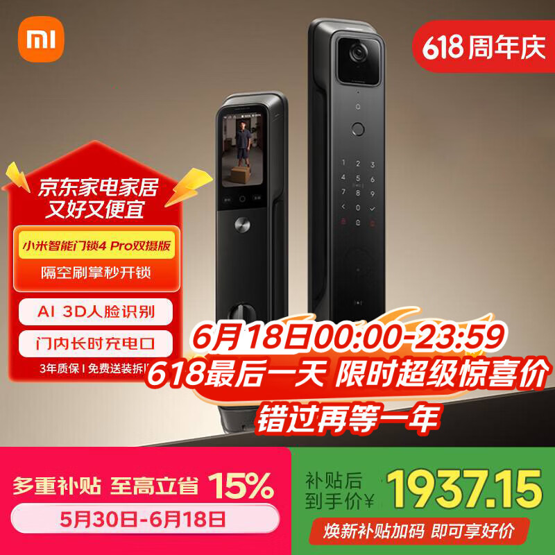 小米XMZNMST02ZY电子智能锁4 Pro 双摄版 1103.98元 - 86线报