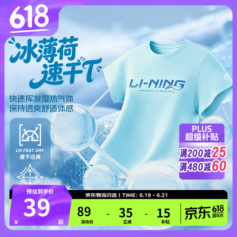 李宁吸湿排汗儿童短袖T恤 34.55元 - 86线报