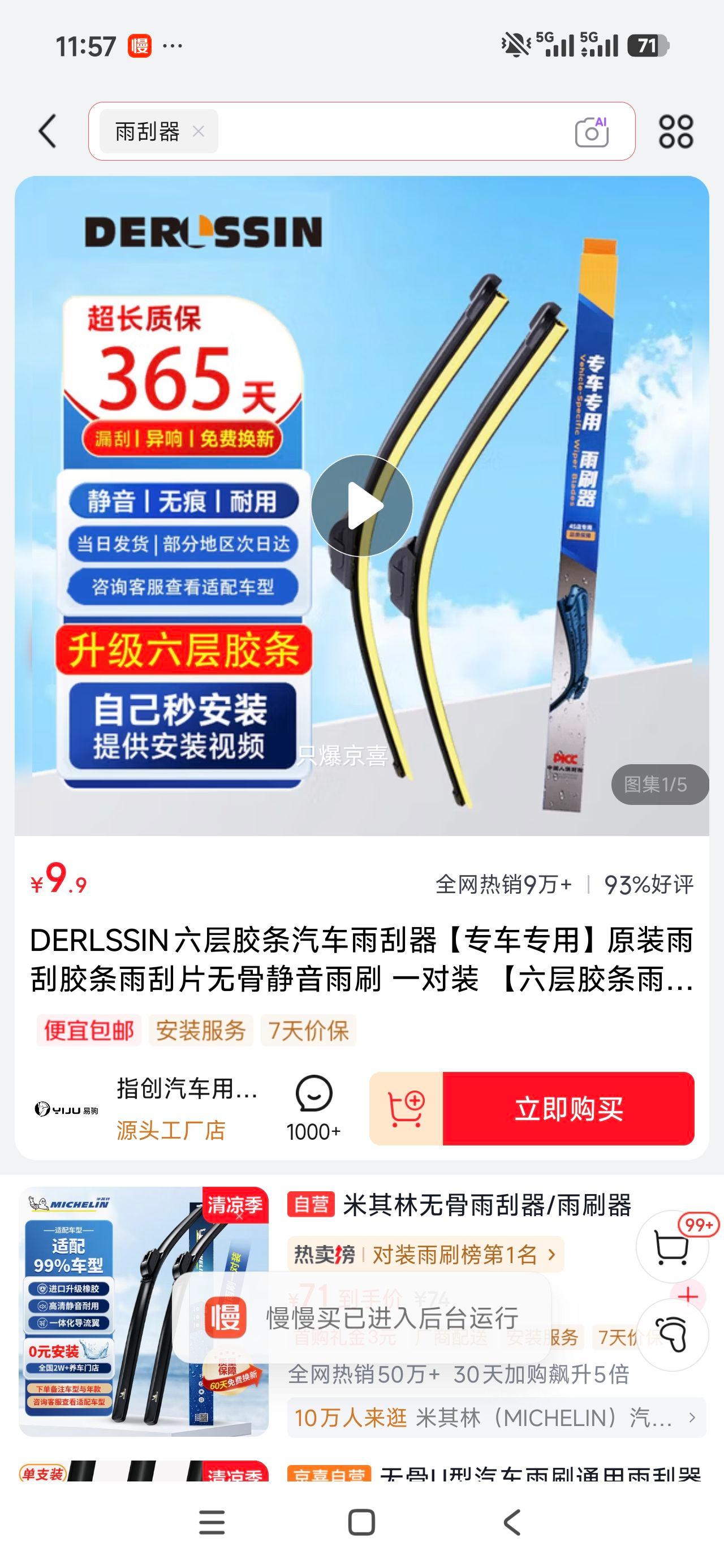 DERLSSIN六层胶条汽车雨刮器一对装专车专用 9.9元 - 86线报