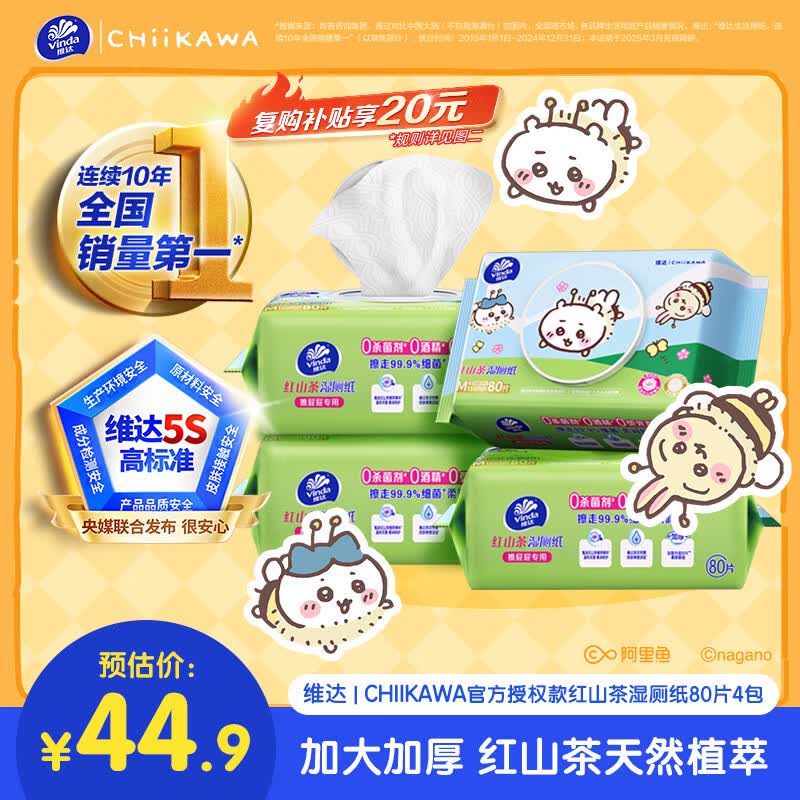 维达CHIIKAWA湿厕纸80片*4包 25.3元 - 清风线报