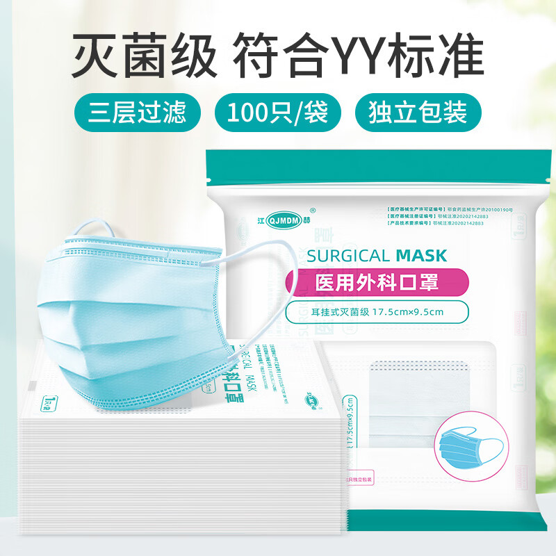 QJMDM医用口罩灭菌宽耳带挂耳式三层细菌飞沫透气轻薄防尘独立包装 - 86线报
