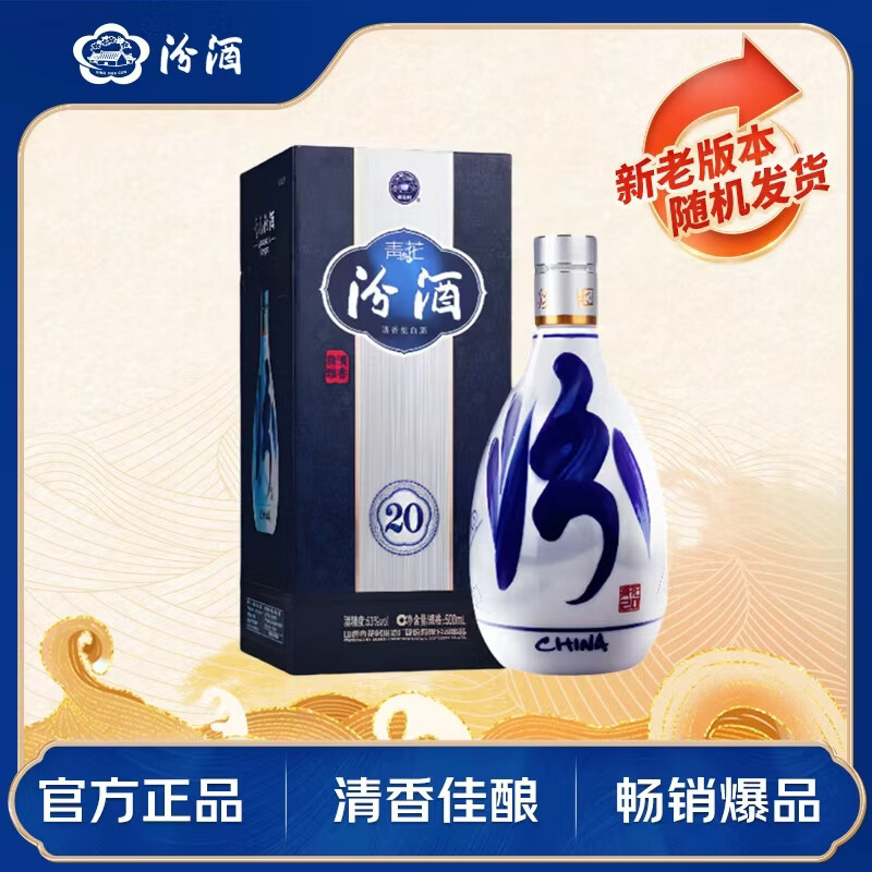 汾酒青花2053%vol清香型白酒500ml单瓶装 298.95元 - 86线报