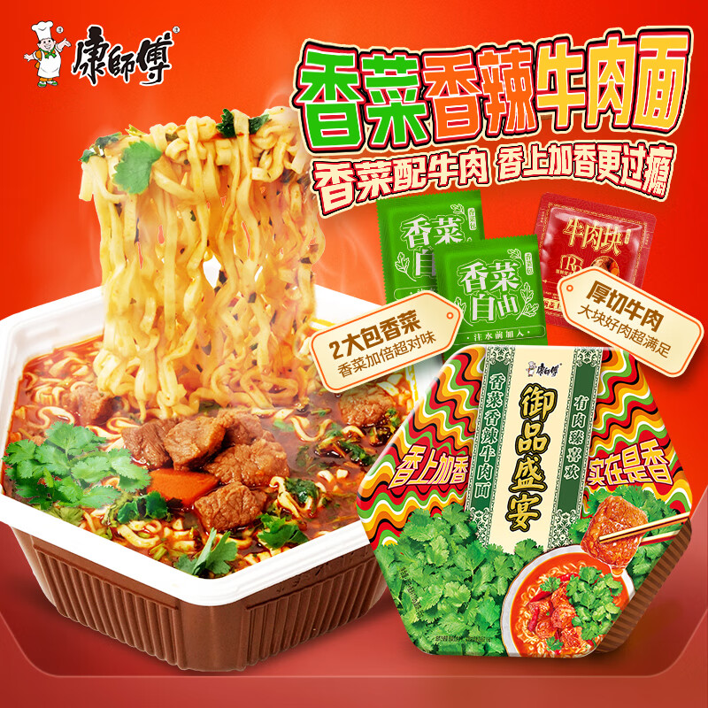 康师傅方便面御品盛宴香菜香辣+红烧160*6盒整箱泡面夜宵速食真的 44.92元 - 美泡泡