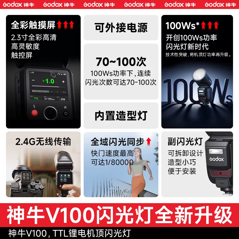 神牛V100专业闪光灯100Ws圆头灯 1900元 - 86线报 神牛V100专业闪光灯100Ws圆头灯 1900元 - 86线报